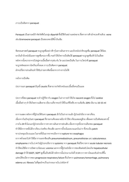 ภาวะเป็นพิษจาก Paraquat