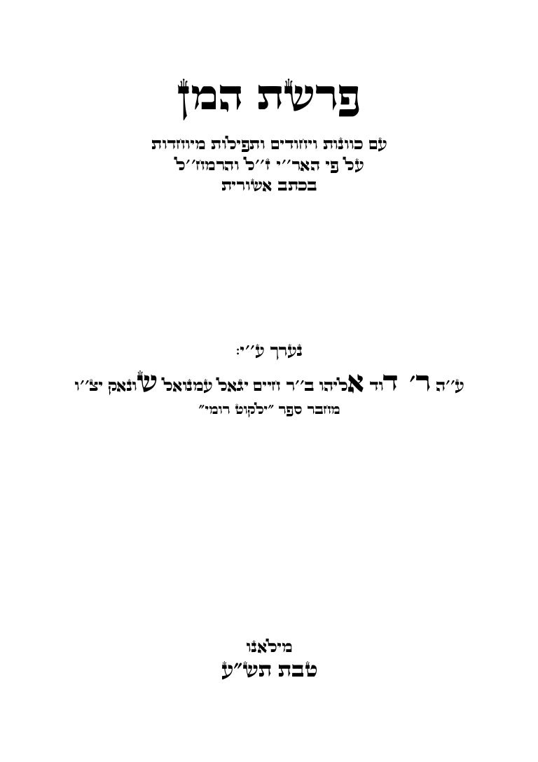 Parashat Ha Man Ebraico