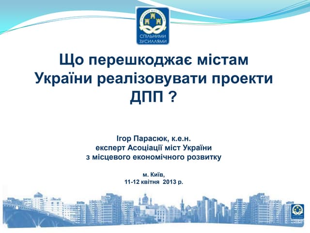 Parasyuk auc ppp cities problems up...