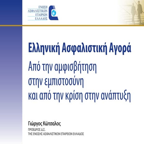 Parousiasi kotsalos eaee