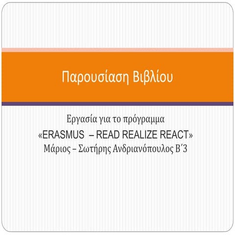 ParousiasiVivliouMariou-KatastropfiThsSmirnis