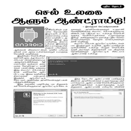 Introduction to Android (in tamil)