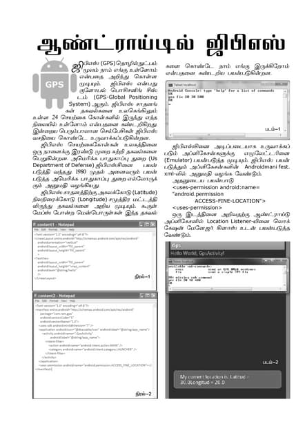 GPS in Android (in tamil)