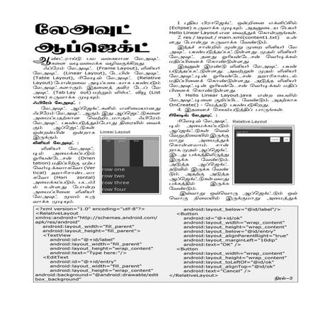 Layout Object in Android App