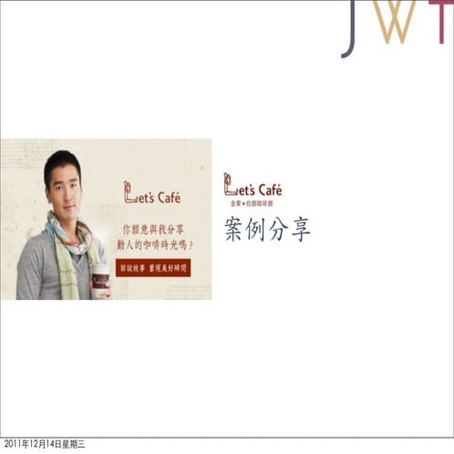 創意病毒的擴散戰術（12/16）