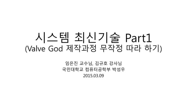 시스템 최신기술 Part1