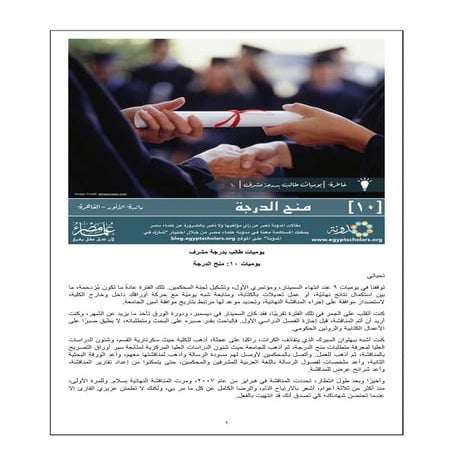 يوميات طالب بدرجة مشرف (Part 10 of 20)