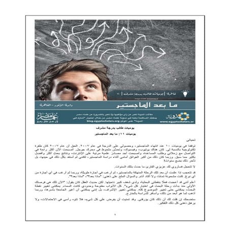 يوميات طالب بدرجة مشرف (Part 11 of 20)