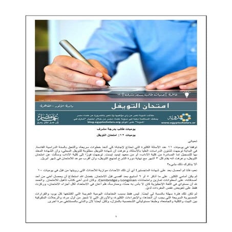 يوميات طالب بدرجة مشرف (Part 12 of 20)