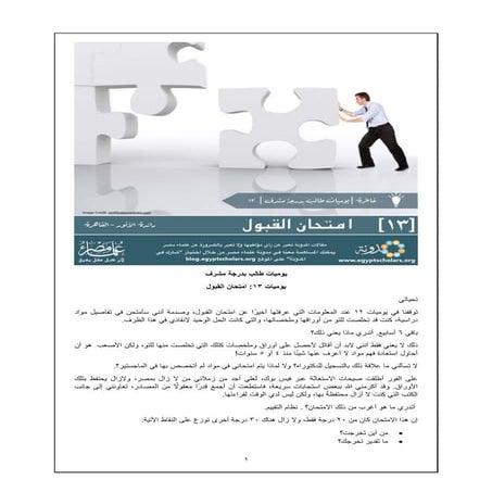 يوميات طالب بدرجة مشرف (Part 13 of 20)