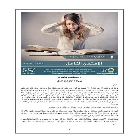 يوميات طالب بدرجة مشرف (Part 14 of 20)