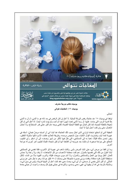يوميات طالب بدرجة مشرف (Part 16 of 20)