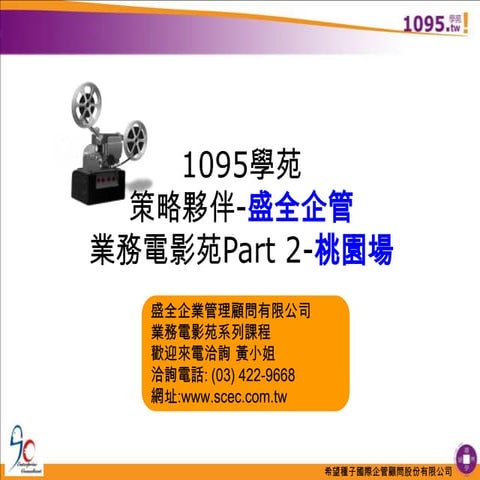 業務電影苑Part 2（桃園場）