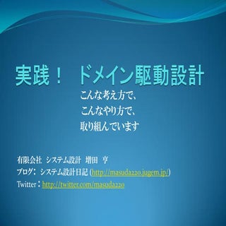 ドメイン駆動設計(DDD)の実践Part2