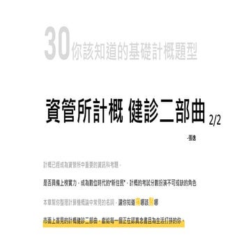 資管所-計算機概論 健診二部曲之二