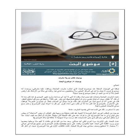 يوميات طالب بدرجة مشرف (Part 5 of 20)