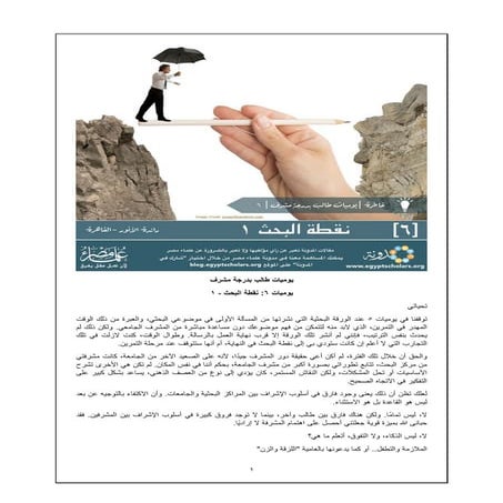 يوميات طالب بدرجة مشرف (Part 6 of 20)