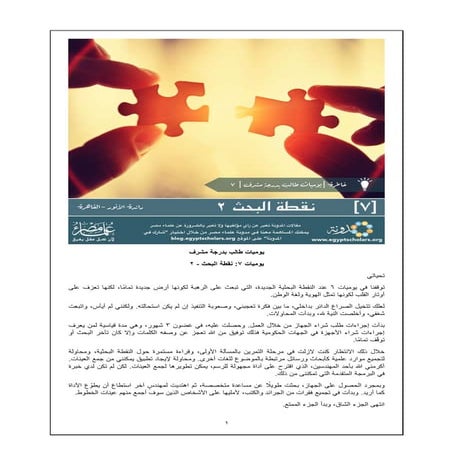 يوميات طالب بدرجة مشرف (Part 7 of 20)