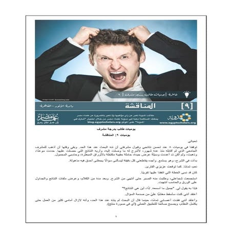 يوميات طالب بدرجة مشرف (Part 9 of 20)