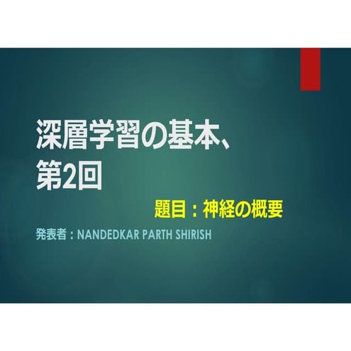 Basics of Deep Learning (2nd lecture)