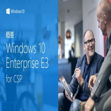 Windows 10 Enterprise E3 for CSP 概要