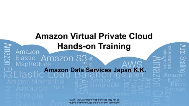 Amazon VPCトレーニング-トレーニング資料