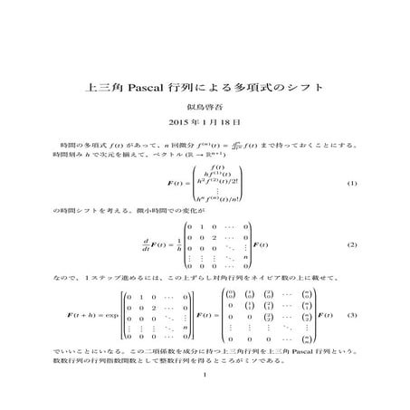 上三角 Pascal 行列による多項式のシフト
