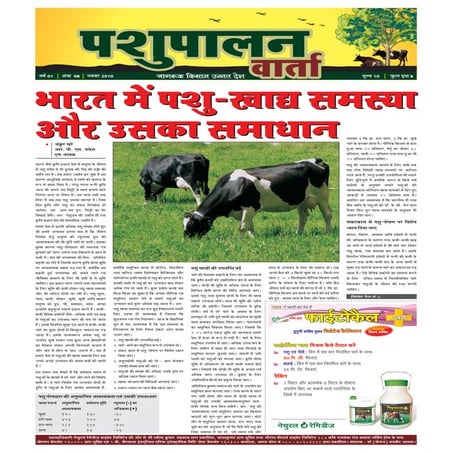 Pashupalan varta nov-2010-con pdf