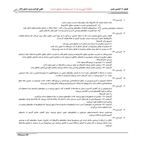  پاسخ نامه ی تست های فصل 1 جزوه ی سال سوم