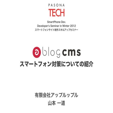 Pasonatec Lightning Talk 20120128