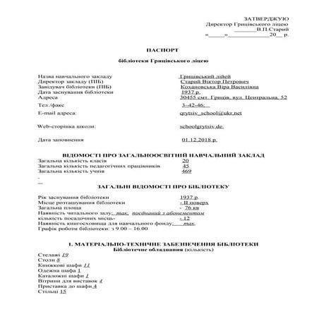 Паспорт бібліотеки | PDF