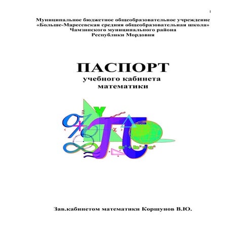 Паспорт кабинета начальных классов по фгос