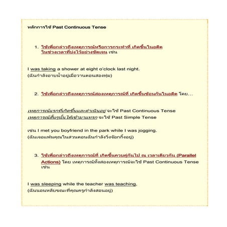 หลักการใช้ Past continuous tense