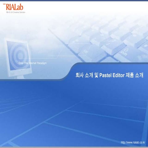 제품소개서 (Pastel editor)