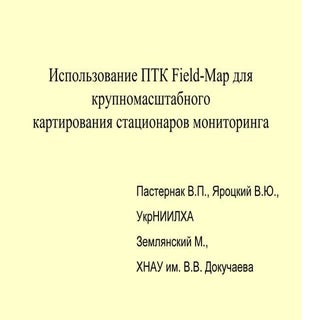 Pasternak V. Using PTC Field Map fo...