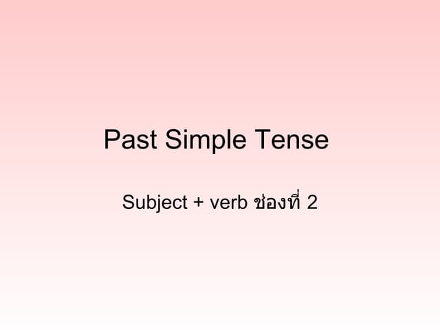 แบบฝึกหัด Past simple tense | PDF