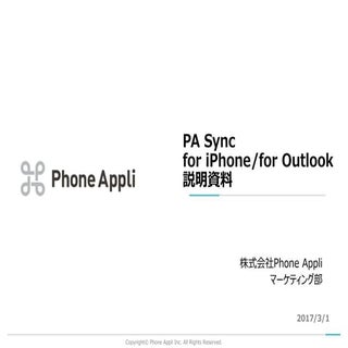 Phone Appli「PA Sync」 説明資料