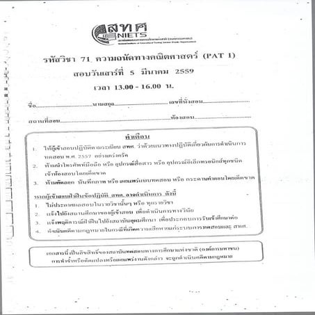 Pat1 มี.ค. 59