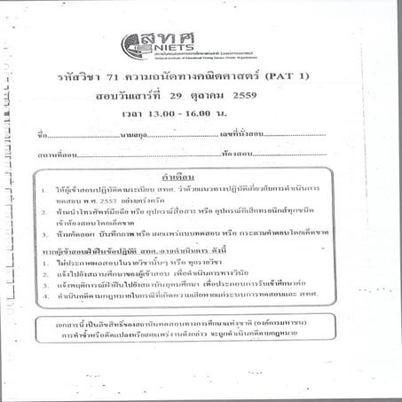 Pat1 ต.ค. 59