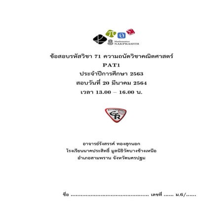 Pat1 มี.ค. 64