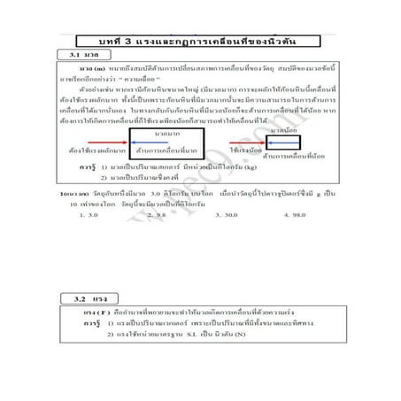 Pat2 ฟิสิกส์#4
