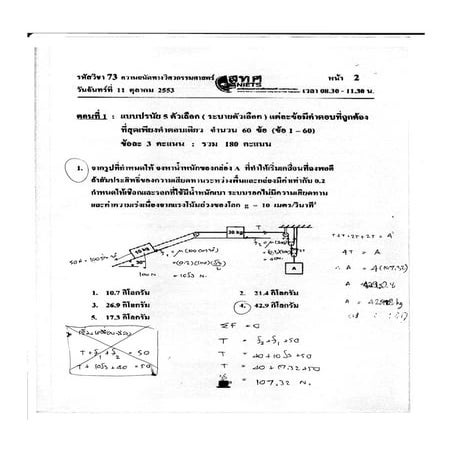 เฉลยPat3ตค53.pdf