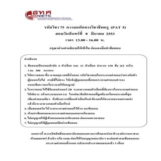 Pat5 ความถนัดทางวิชาชีพครู