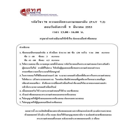 Pat7.2 ความถนัดทางภาษาเยอรมัน