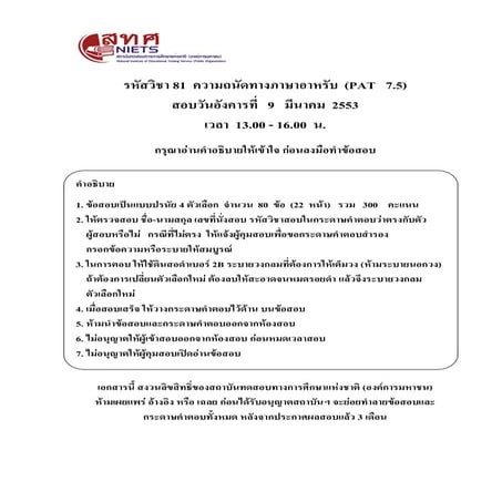 Pat7.5 ความถนัดทางภาษาอาหรับ