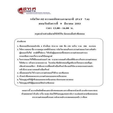 Pat7.6 ความถนัดทางภาษาบาลี