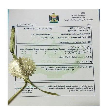 Patented + براءة اختراع (Ahmed.I.Razooqi)