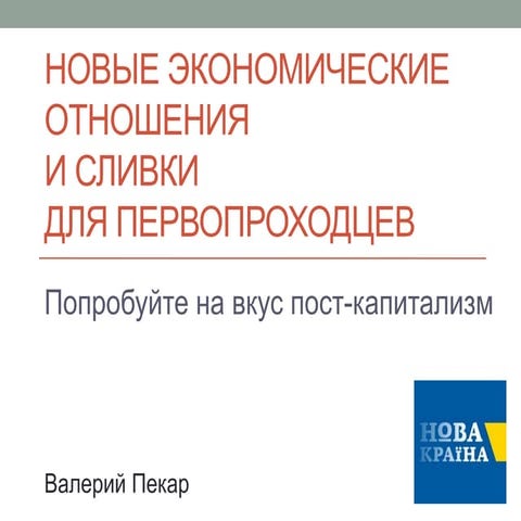 Пост-капитализм