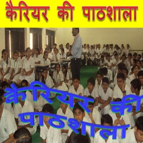 career ki Pathshala memory 