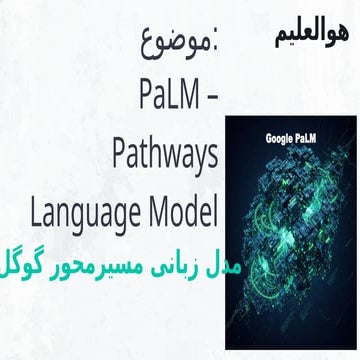 Pathways Language Model Presentation.pptx